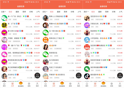 手机赚零花钱的软件